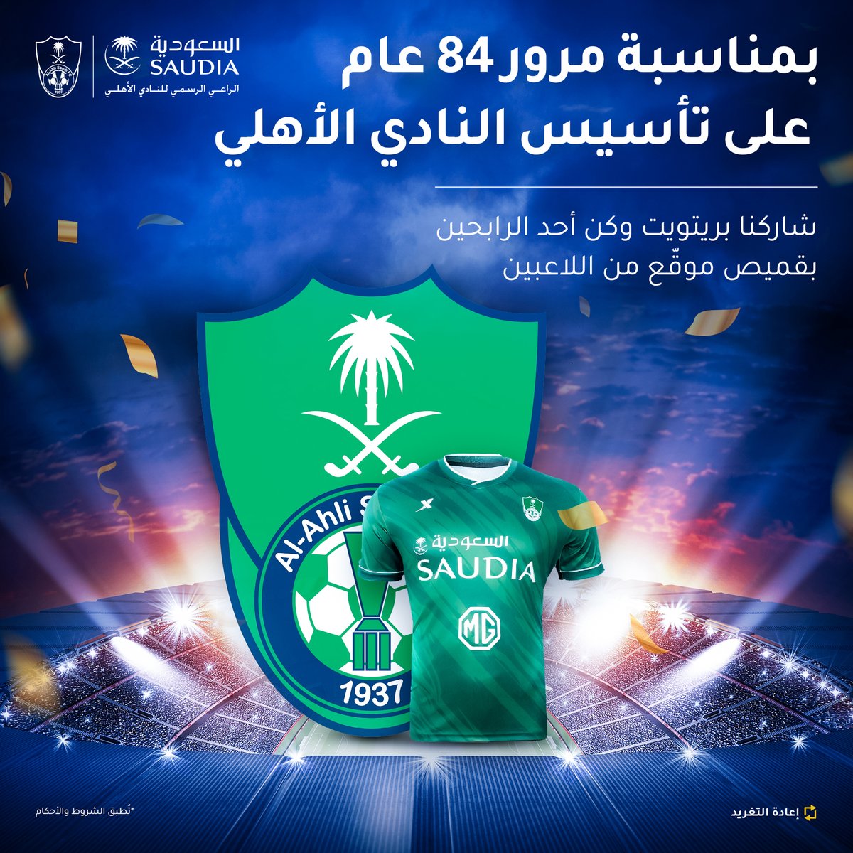 Saudia_fan's tweet photo. بمناسبة مرور 84 عام على تأسيس النادي #الاهلي…

أعد التغريدة وادخل السحب لربح قميص الفريق الأول الموقّع من اللاعبين

@alahli_fc

#الاهلي_84عام
#مشجع_السعودية https://t.co/vQbdd39IxC