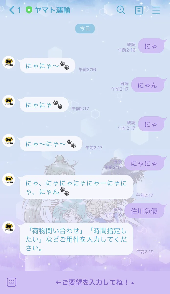 仲良く交流していたはずなのに？不用意な発言で心の距離が離れるヤマト運輸www