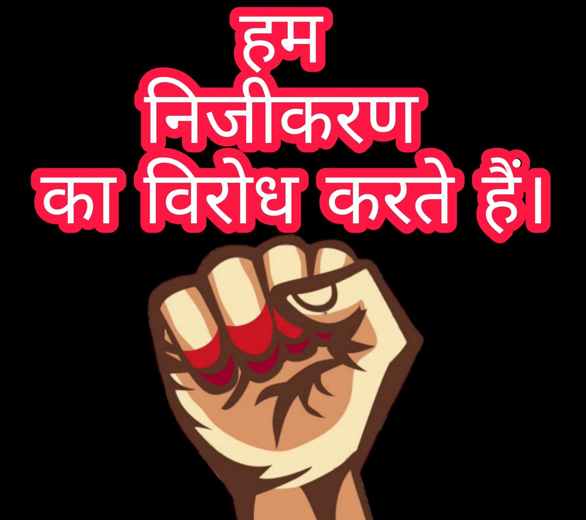 InsuranceStrike's tweet image. Have you ever heard a Private Company work for social welfare putting their PROFITS at Stake?
Well PSUs do that all the time and that is why sometimes they make losses. But in the end.PUBLIC GOOD &amp;gt; PROFIT
#insurers_on_strike
#InsuranceStrikeAgainstPrivatisation 
#InsuranceStrike