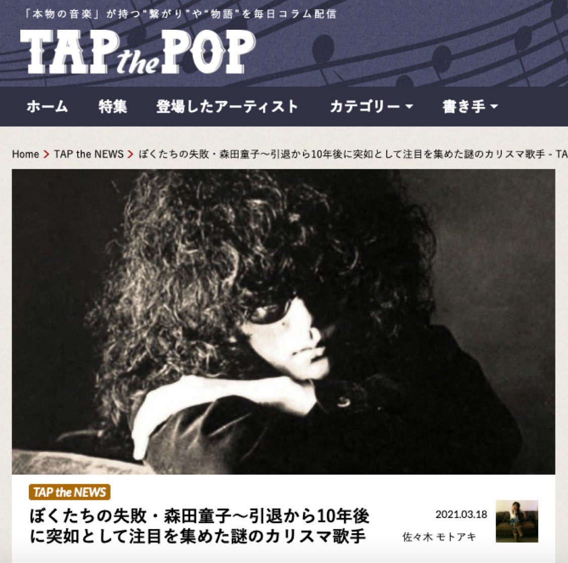 Tap The Pop Tap The Popの最新記事 ぼくたちの失敗 森田童子 引退から10年後に突如として注目を集めた謎のカリスマ 歌手 が公開されました 彼女は 人前ではサングラスを決して外さなかったといわれている 本名も素顔もすべて謎のアーティストだった