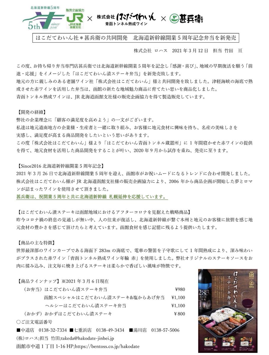 函館甚兵衛 Hakodate Jinbei Twitter 函館甚兵衛 Hakodate Jinbei Twitter