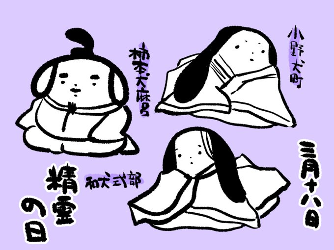 小野小町のtwitterイラスト検索結果 小野小町のtwitterイラスト検索結果
