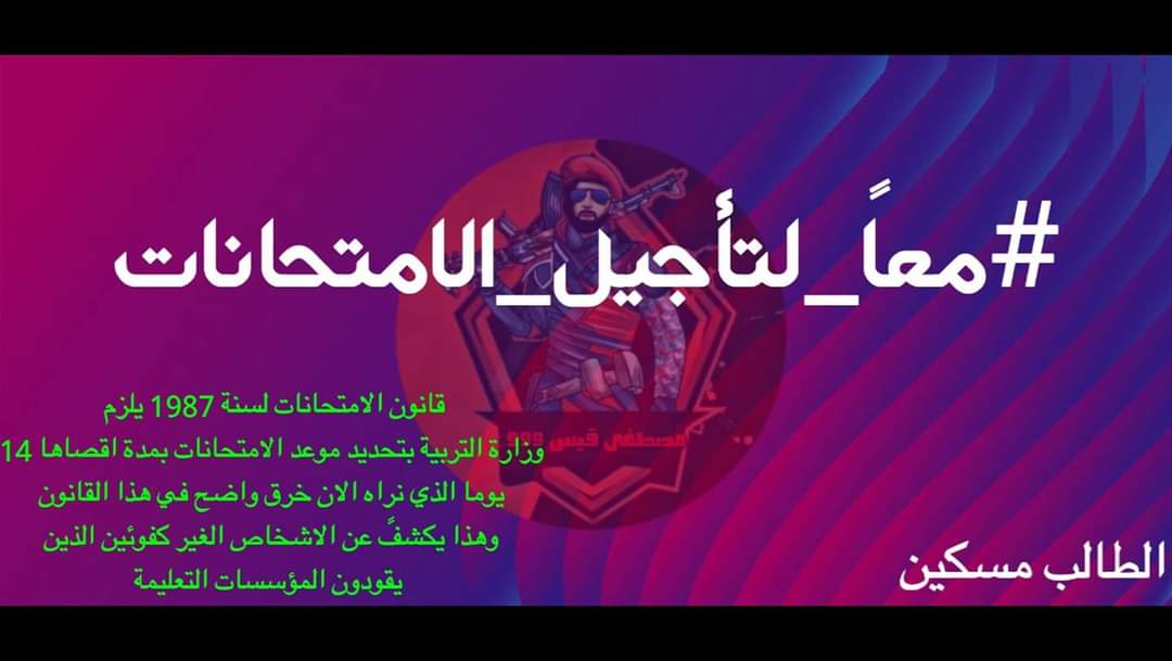 AhmedBasim90's tweet photo. شباب تتأجل الامتحانات بحالة وحدة فقط اذا سوينة مضاهرات مدمرة كارثة وإنشاء الله تتأجل اما اذا مسوينة اغسلو ايدكم واذا سون مضاهرات افضل بل 2 ضهراا #معا_تاجيل_الامتحانات https://t.co/TcgnezXezY