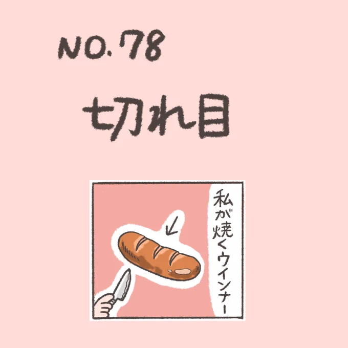 おはようございます☀️
ランダム過去回のコーナ〜
今朝のウインナーもギザギザなってました 