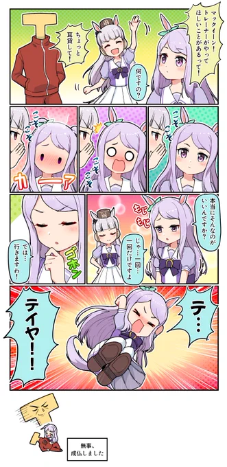 マックイーンにやってほしいこと

#ウマ娘プリティーダービー #メジロマックイーン #ウマ娘 
