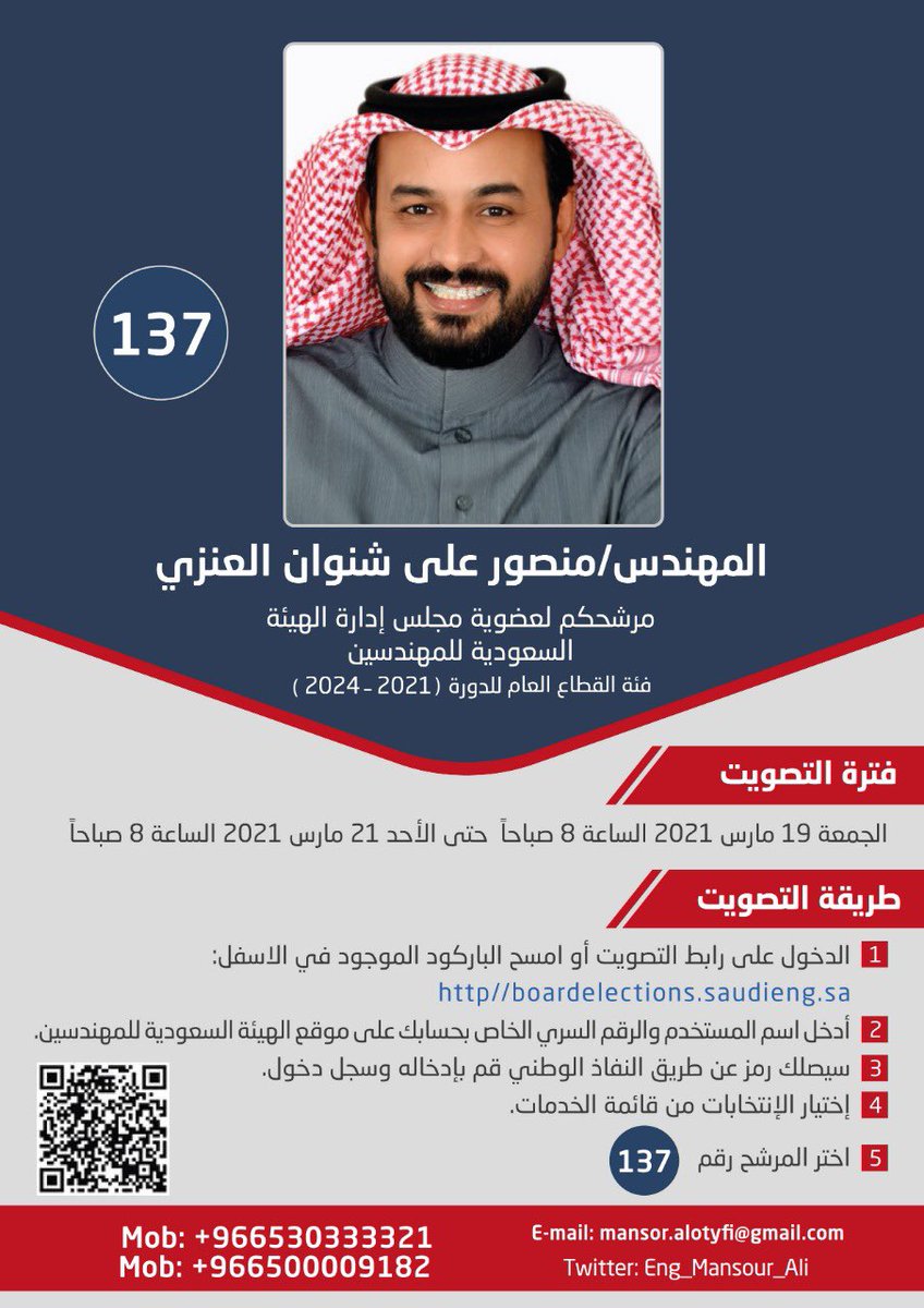 ENG_Election7's tweet photo. #هيئة_المهندسين 
#انتخابات_مجلس_إدارة_هيئة_المهندسين https://t.co/5GDTj3RsrN