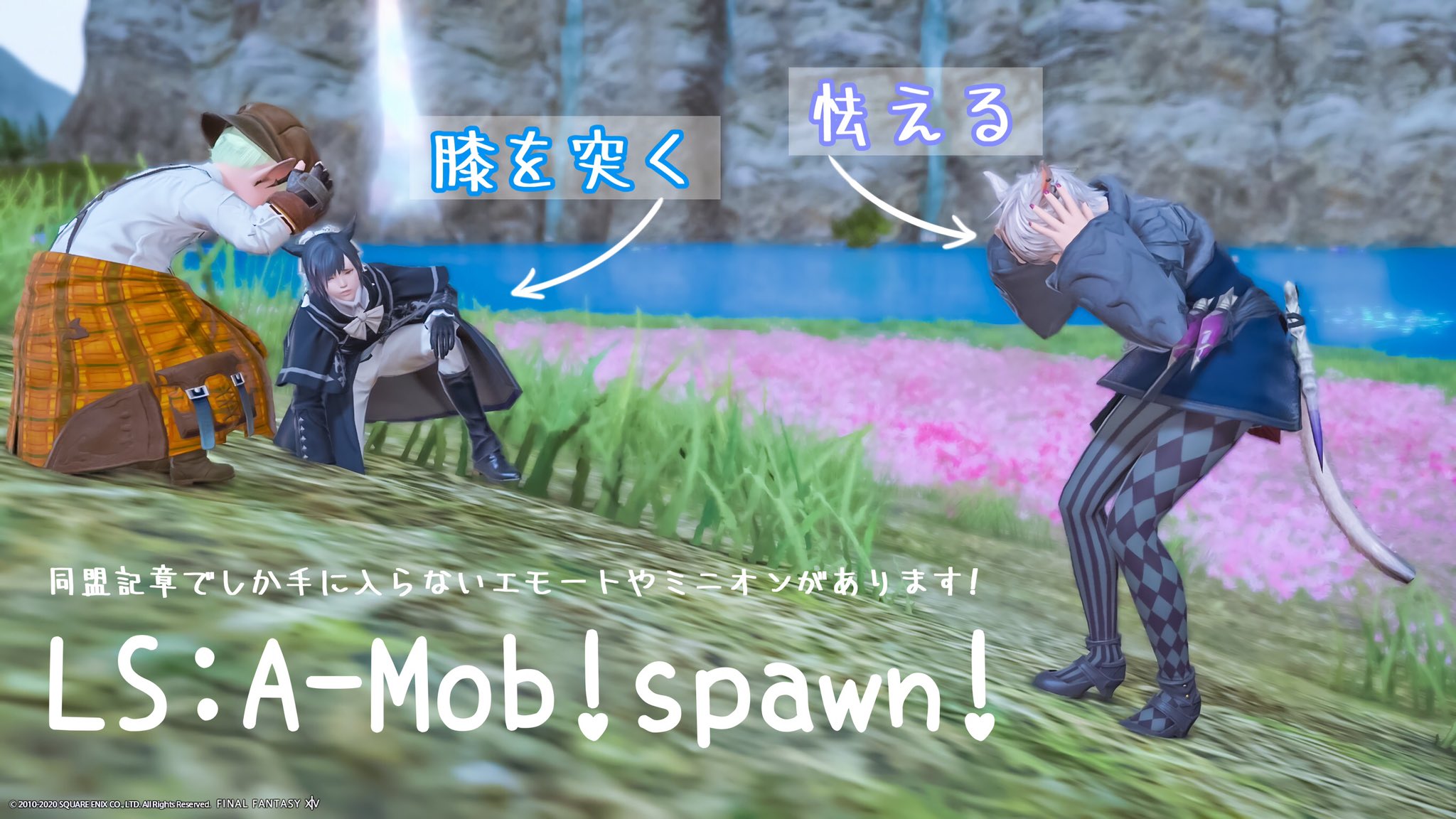 きゃろ Typhon Typhonの民に宣伝です Ls A Mob Spawn Aモブ報告用として作ったlsですが 有難いことにツアー情報やレアfate情報なども頂けて 様々な情報共有の場になっています 紅蓮 蒼天エリアのaモブを倒して貰える同盟記章で画像のエモートが