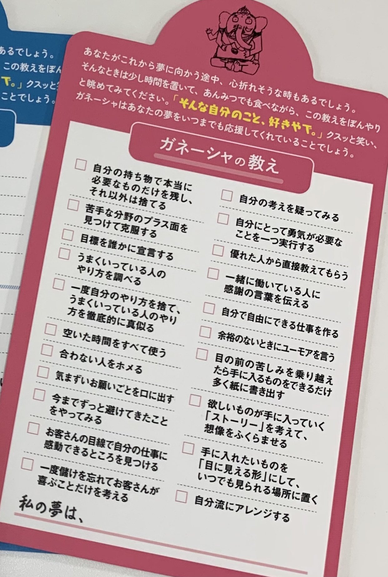 書籍 夢をかなえるゾウ 公式アカウント フォロワーさんの反応待ち ついに 夢をかなえるカード 完成 手帳に入れられるサイズ 私の夢は 書き込み欄あり 教えを待ち受け画面にもできるデジタルデータ付 ガネーシャの