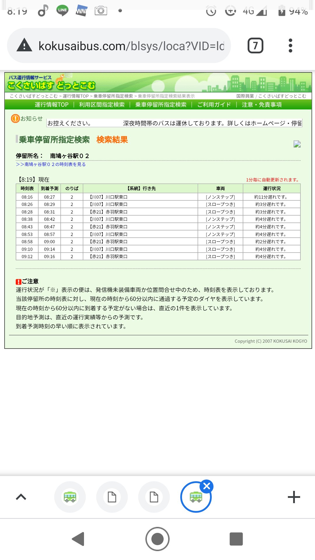 かねさん コロナに負けないぞ 21 856studio 参考までに8 前後の 国際興業バス 122号走行系統の運転状況です 856studio 国道122号 川口市内 かねさん コロナに負けないぞ 21 856studio 参考までに8 前後の 国際興業バス 122号走行系統の運転状況です 856studio 国道122号 川口市内