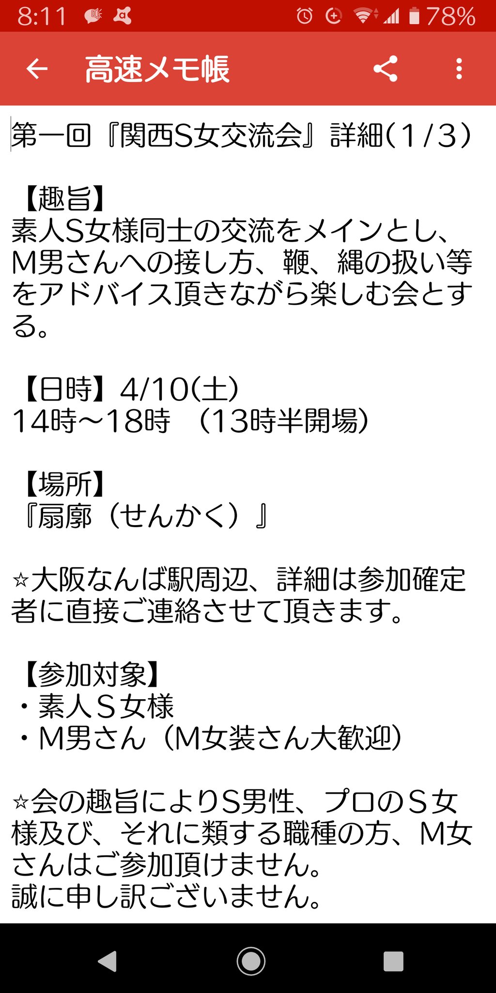 真優美 女王様   / X