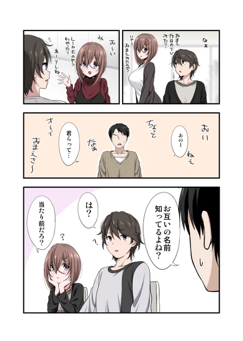 なんかムリな二人
#オリジナル
#創作 