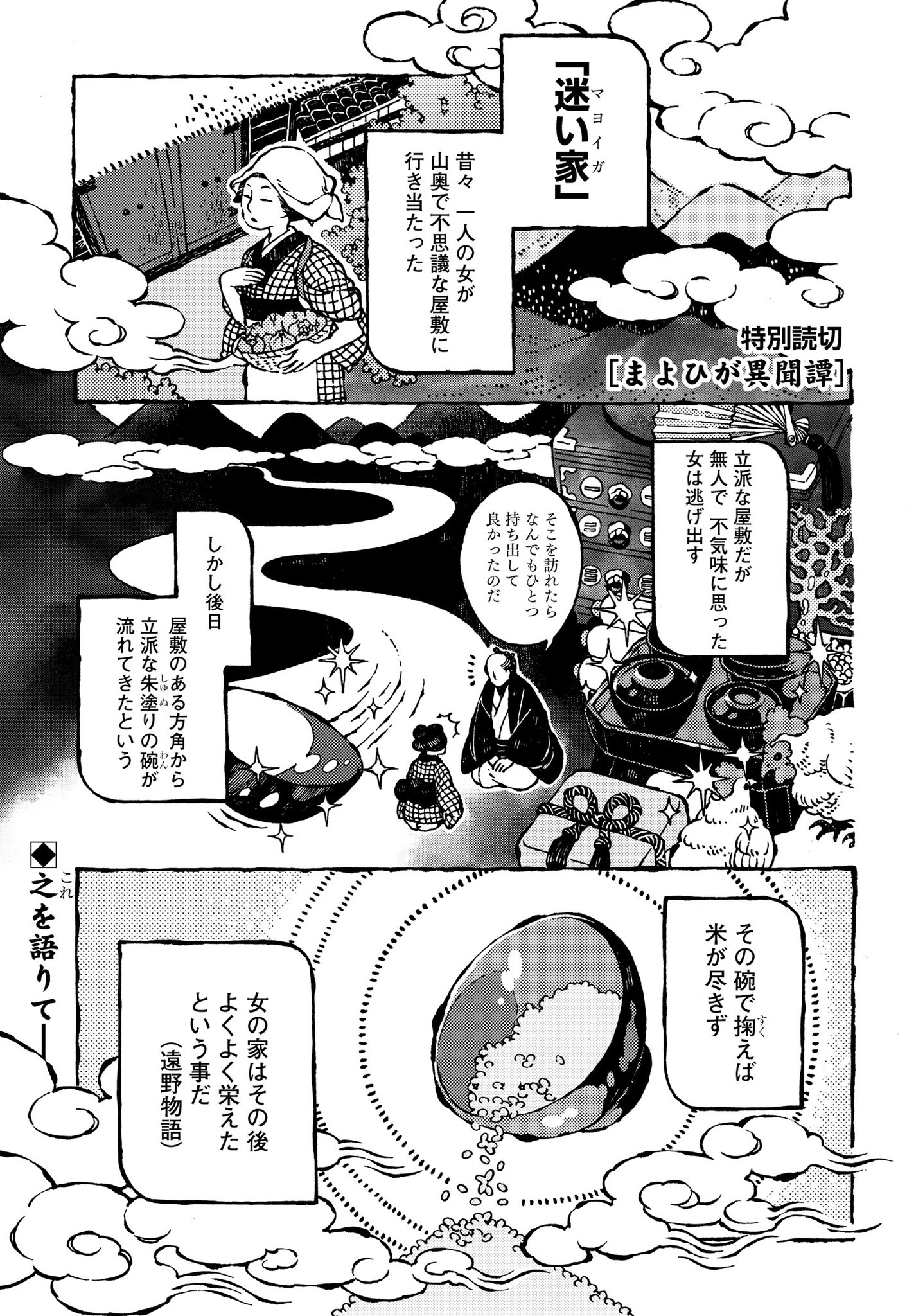 綿貫芳子 本日発売のウルトラジャンプ4月号に42pの読み切り漫画 まよひが異聞譚 が掲載されています 遠野物語の マヨイガ を引っ張ってきた どんどはれ を目指す物語です 読み切りゆえにここだけの漫画ですので ぜひこの期間によろしくお願い 綿貫芳子 本日発売のウルトラジャンプ4月号に42pの読み切り漫画 まよひが異聞譚 が掲載されています 遠野物語の マヨイガ を引っ張ってきた どんどはれ を目指す物語です 読み切りゆえにここだけの漫画ですので ぜひこの期間によろしくお願い