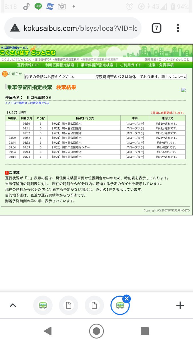 かねさん コロナに負けないぞ 21 856studio 参考までに8 前後の 国際興業バス 122号走行系統の運転状況です 856studio 国道122号 川口市内 かねさん コロナに負けないぞ 21 856studio 参考までに8 前後の 国際興業バス 122号走行系統の運転状況です 856studio 国道122号 川口市内