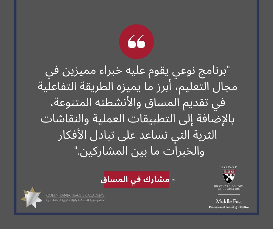 hgse_mepli's tweet photo. لا تفوتوا فرصة التسجيل في مساقنا "نظرة اللتعليم والتعلّم في الواقغ الجديد" يبداء في 22 آذار.  تكلفة هذا المساق التدريبي 99 $ فقط ويسرنا تقديم الوحدة الأولى مجانًا وعلى الراغبين بالاستمرار في استكمال الوحدات الثلاث التّالية التّسجيل هنا: https://t.co/O5OSJeDHnp https://t.co/jRZfPIzVXO