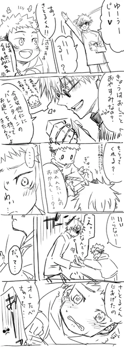 五悠 おにショタ ※年齢操作
落書き漫画
ばれんたいんの続きで、ほわいとでー 