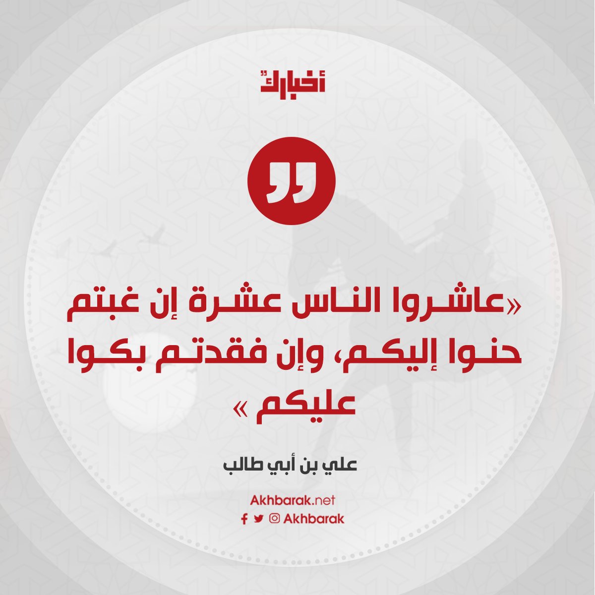 من أقوال سيدنا على بن أبي طالب