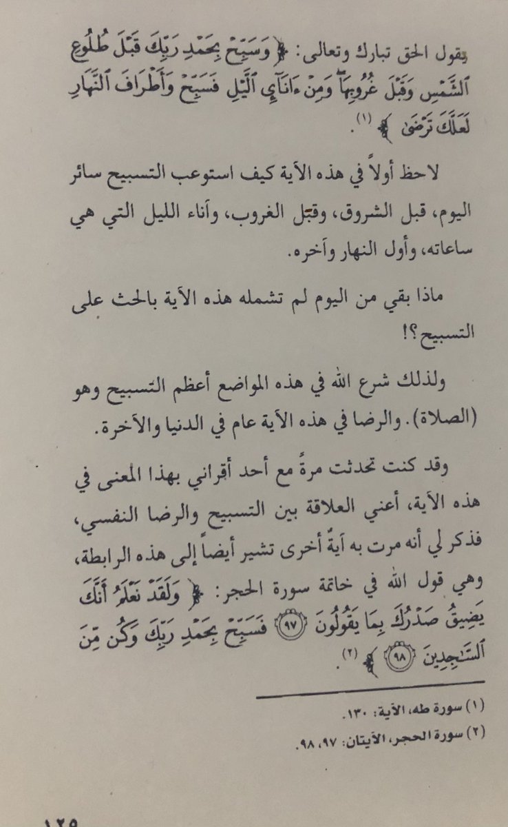 3utala's tweet photo. يتبع مقتطفات من #كتاب رقائق القران 
#كتب #قراءه #قارئ_الكتروني 
#likebook https://t.co/xg1trx6dIs