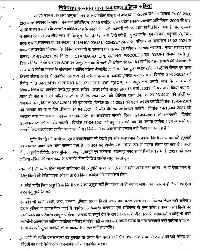 noidapolice's tweet image. आगामी चुनाव/त्योहारों के दृष्टिगत जनपद गौतमबुद्धनगर में दिनांक 17.03.2021 से 30.04.2021 तक निषेधाज्ञा अंतर्गत धारा-144 दंड प्रक्रिया संहिता लागू।

@Uppolice