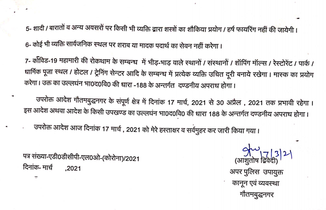 noidapolice's tweet image. आगामी चुनाव/त्योहारों के दृष्टिगत जनपद गौतमबुद्धनगर में दिनांक 17.03.2021 से 30.04.2021 तक निषेधाज्ञा अंतर्गत धारा-144 दंड प्रक्रिया संहिता लागू।

@Uppolice