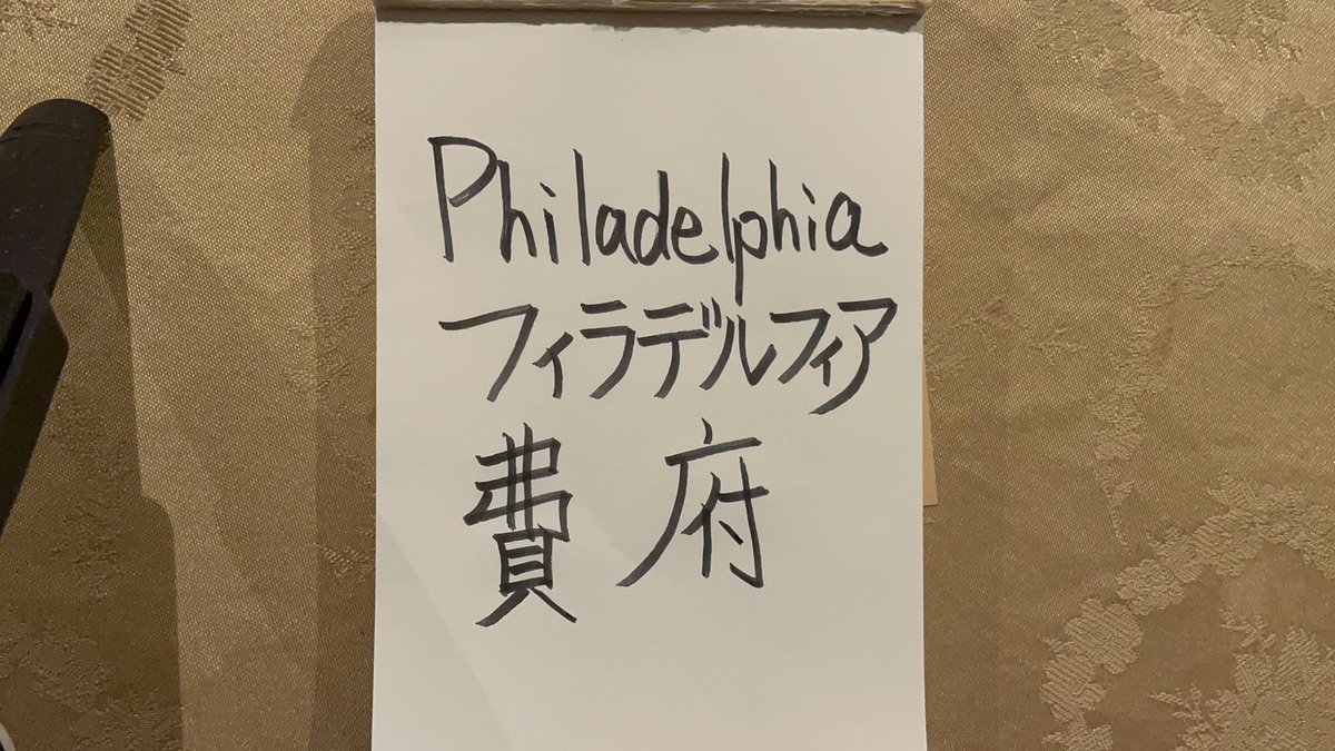 Hi,Guys living in the United States😍😍😍
I wrote the names of American cities in hiragana and kanji.
👉 youtu.be/qlZjo3RTHOw
Which city do you live in?

#Japanese #japaneselanguage 
#language #languagelearning #LanguageLessons #LearnEnglish #learnjapanese