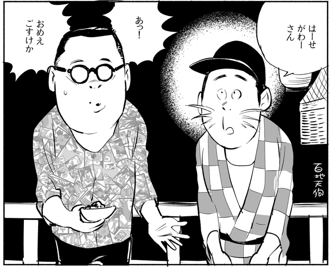 押切蓮介さんと清野とおるさんは仲良しだよ 」FAN TERIORの漫画