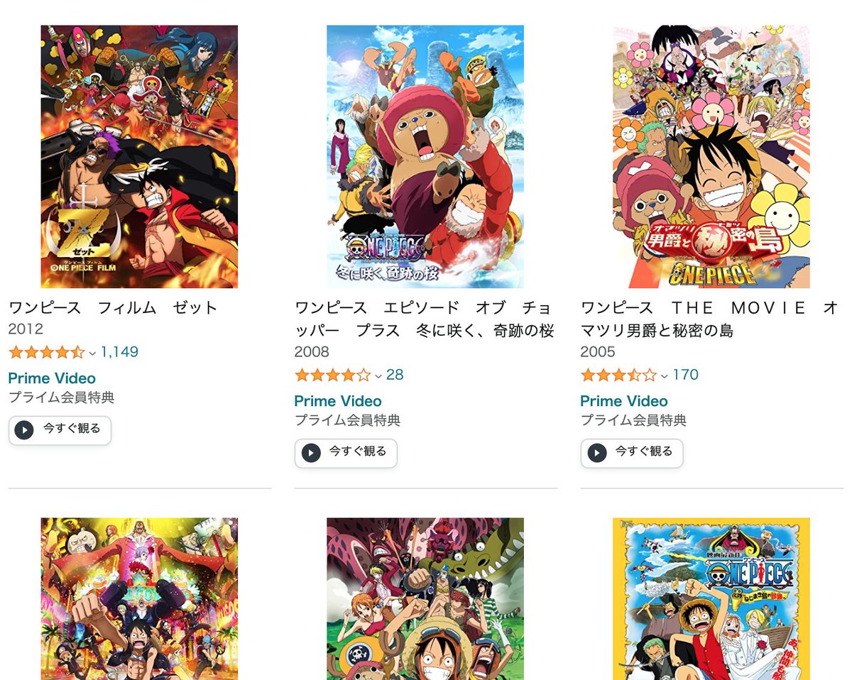 きんどう Auf Twitter 新着 Amazonプライムビデオ見放題 新着映画 アニメ T Co M2dxroxggf 春休みだから ワンピースの劇場版が再度プライム見放題にきているようです きんどう Auf Twitter 新着 Amazonプライムビデオ見放題 新着映画 アニメ T Co M2dxroxggf 春休みだから ワンピースの劇場版が再度プライム見放題にきているようです
