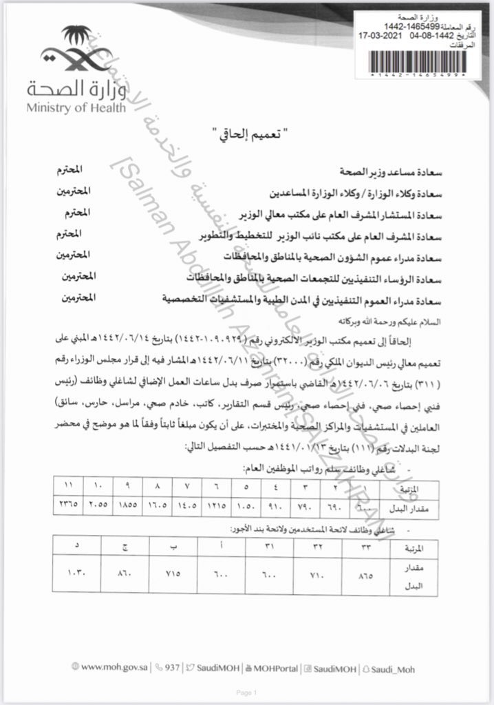 نموذج بدل التميز وزارة الصحة pdf