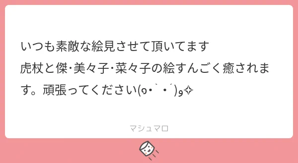 ありがとうございます!ましゅまろおいしいです😚💕

せっかくなので(?)スクナも置いていきます!😆🎉(癒しに王を混ぜるな) 