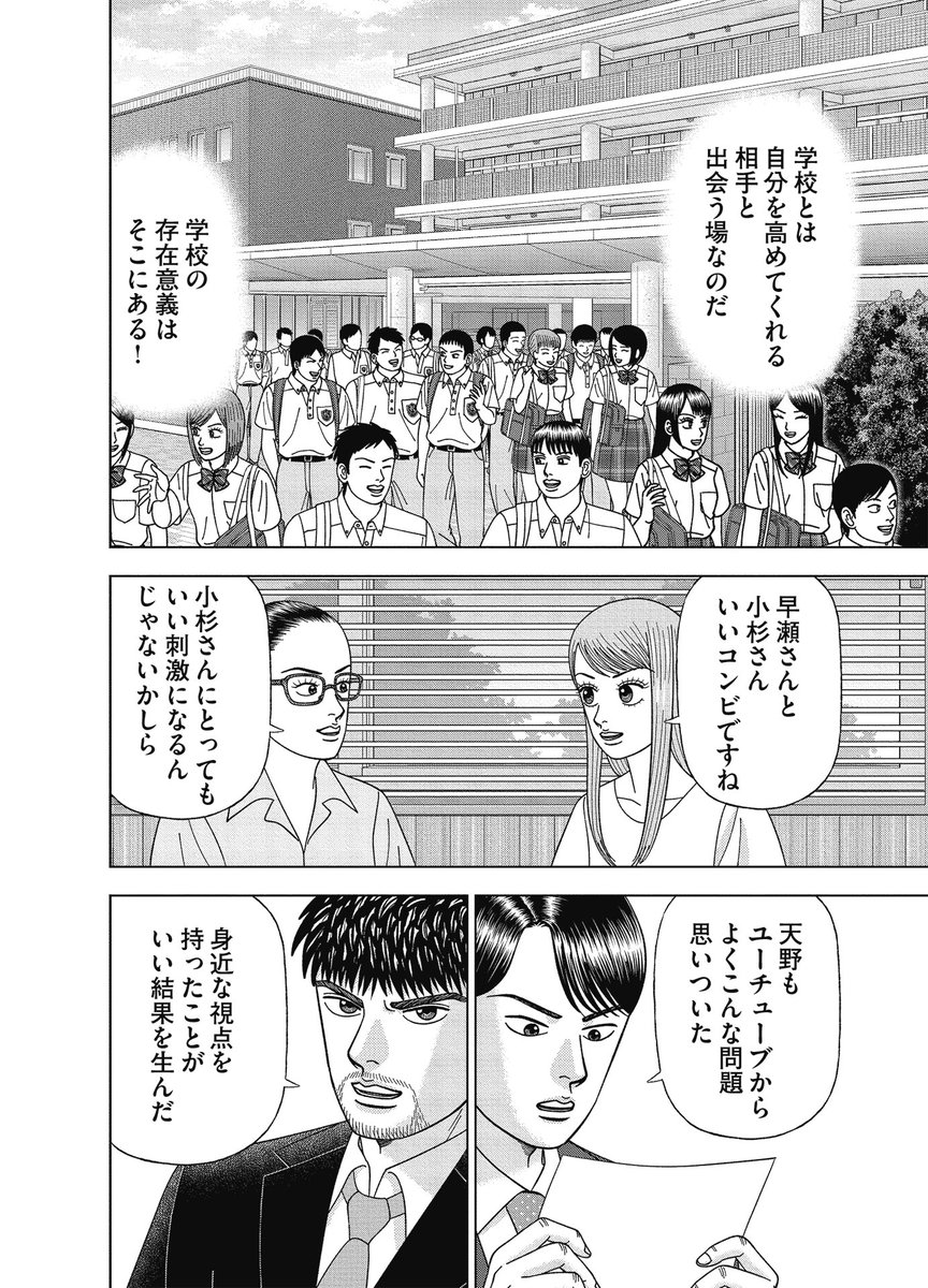 ドラゴン桜2 公式 4 23 金 16巻発売 4 25 日 ドラマ放送開始 成長は人との関係によってもたらされるって話