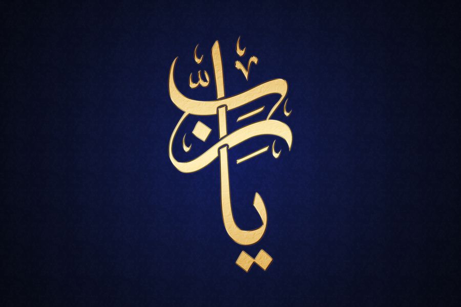 Bundan daha güzel bir feryat var mı?
*
Yâ Rab!