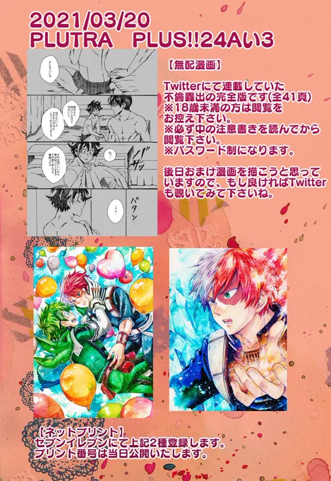 改めて3/20にPLUTRAPLUSに参加します。
とりあえず簡単に作ったお品書きと漫画後半冒頭サンプルだけ。
長編で轟出を描くのは多分これが最後になると思うので、皆さんに楽しんで貰えたら嬉しいです。
当日宜しくお願いいたします。
#PLUTRAP2021春
#プルトラプラス 