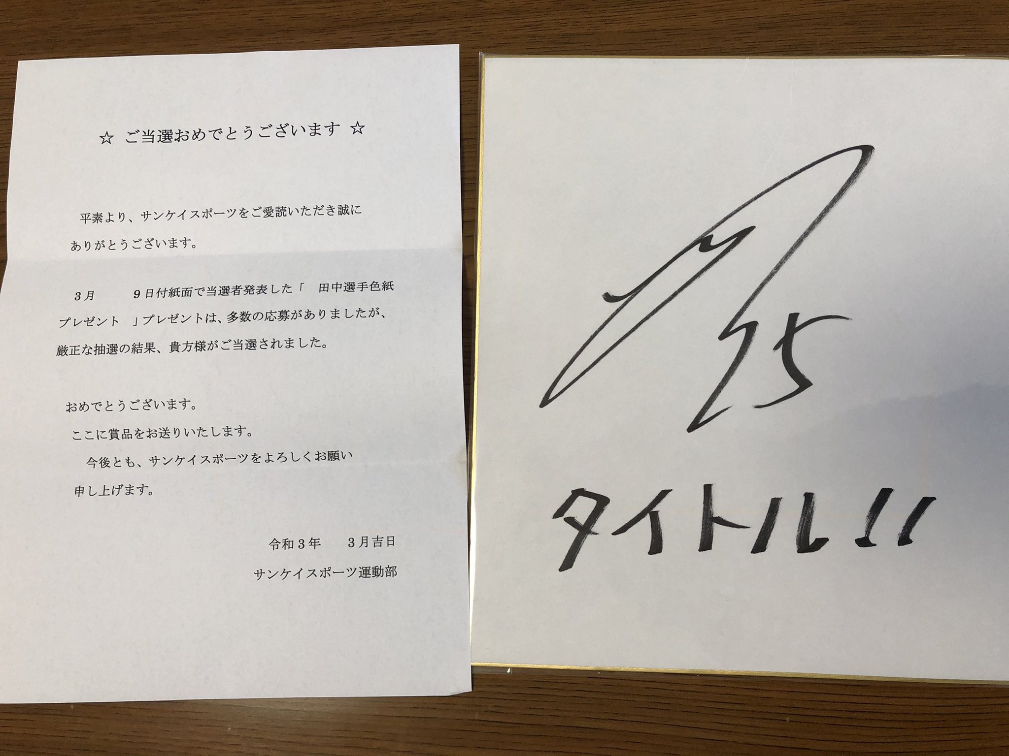 川崎フロンターレ 田中碧選手直筆サインカード