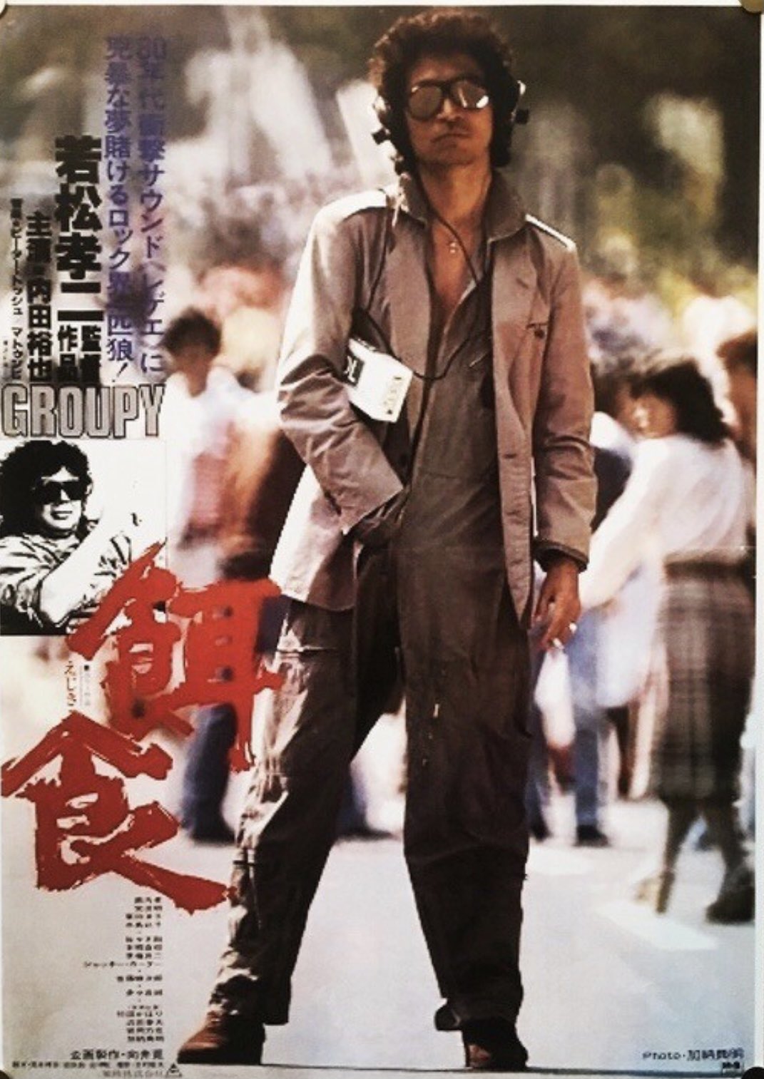 Amazon.co.jp: 餌食 [VHS] : 内田裕也, 多々良純, 水島彩子
