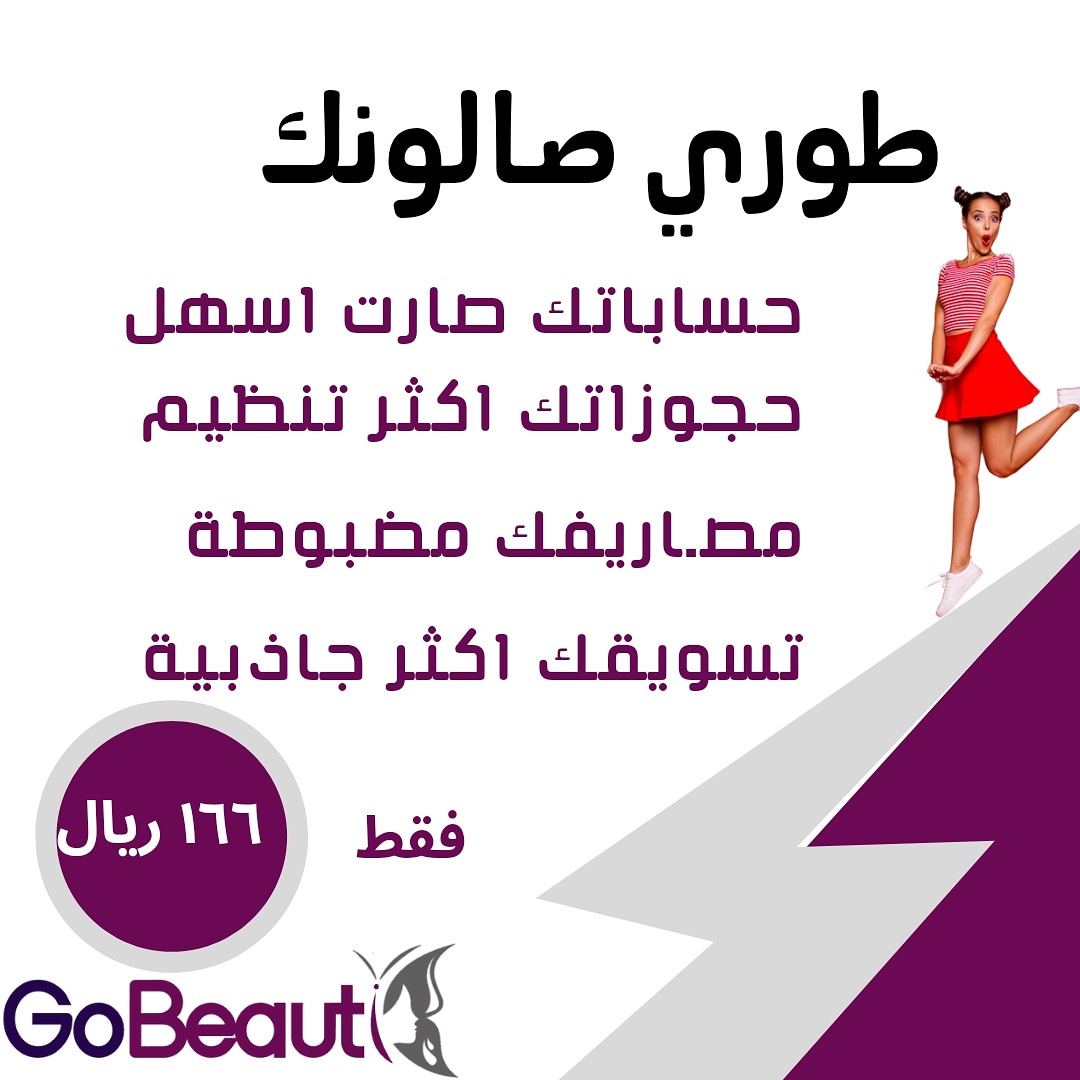 salonscontrol's tweet image. باقي صالونك متأثر بالوضع الاقتصادي؟؟

الحل مع gobeauti.com

لمراكز ال #تجميل النسائية في #السعودية
تجربة واحدة كفيلة بتطوير صالونك بكل جدارة