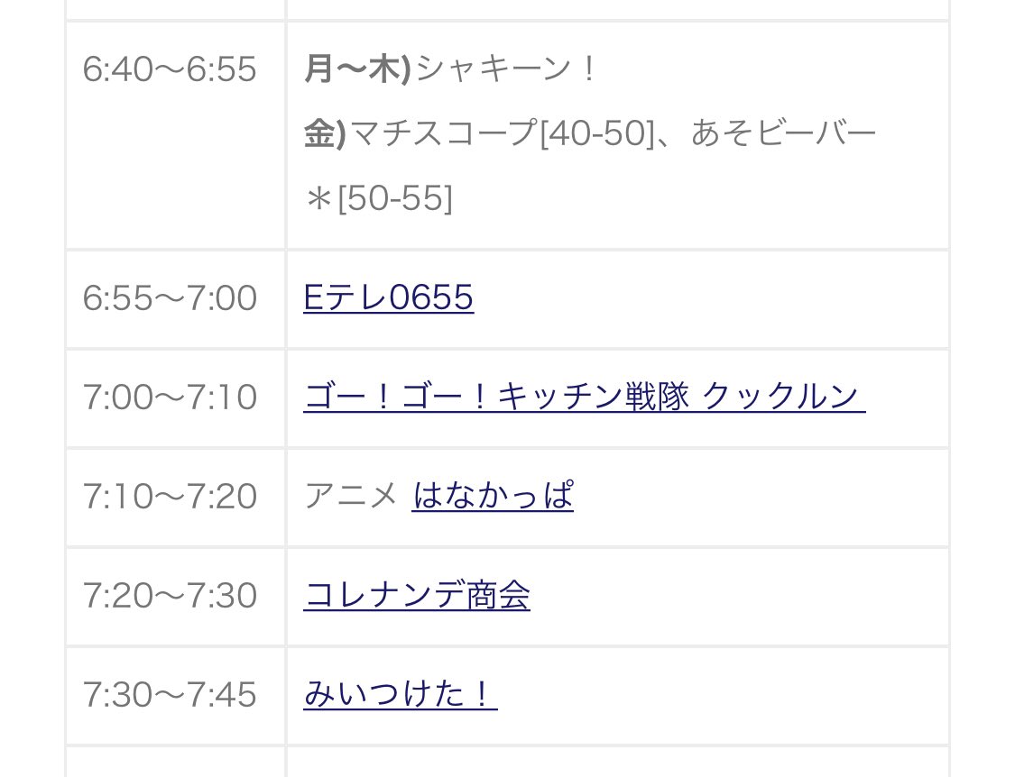 トロル در توییتر Eテレの春改編が絶望すぎる 0655あたりからテレビつけて7 30のピタゴラ装置だけ見てから出かける流れだったのに クックルンはなかっぱコレナンデとか全部つまらんやんけ