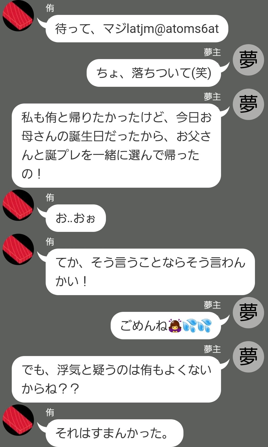 ヲタみゅー 在 Twitter 上 ショッピングモールで夢主と知らない男を見て 浮気かと疑う侑と夢主のline 819プラス ハイキュー夢女子さんと繋がりたい 宮侑 稲荷崎 T Co P8eo2im0km Twitter