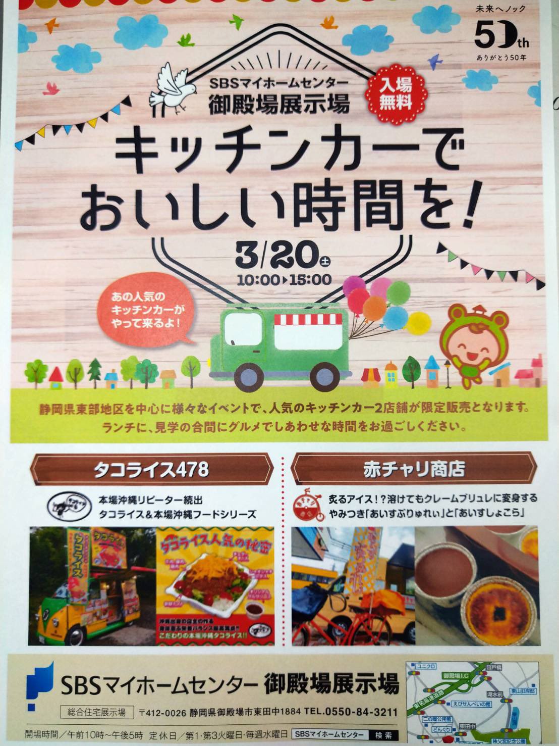 タコライス478 3月日 土 御殿場市 Sbsマイホームセンター御殿場展示場 タコライス478 赤チャリ商店 出店します 10時 15時 ランチに見学の合間にぷらっと遊びに立ち寄ってみて下さい 宜しくお願い致します 本場沖縄