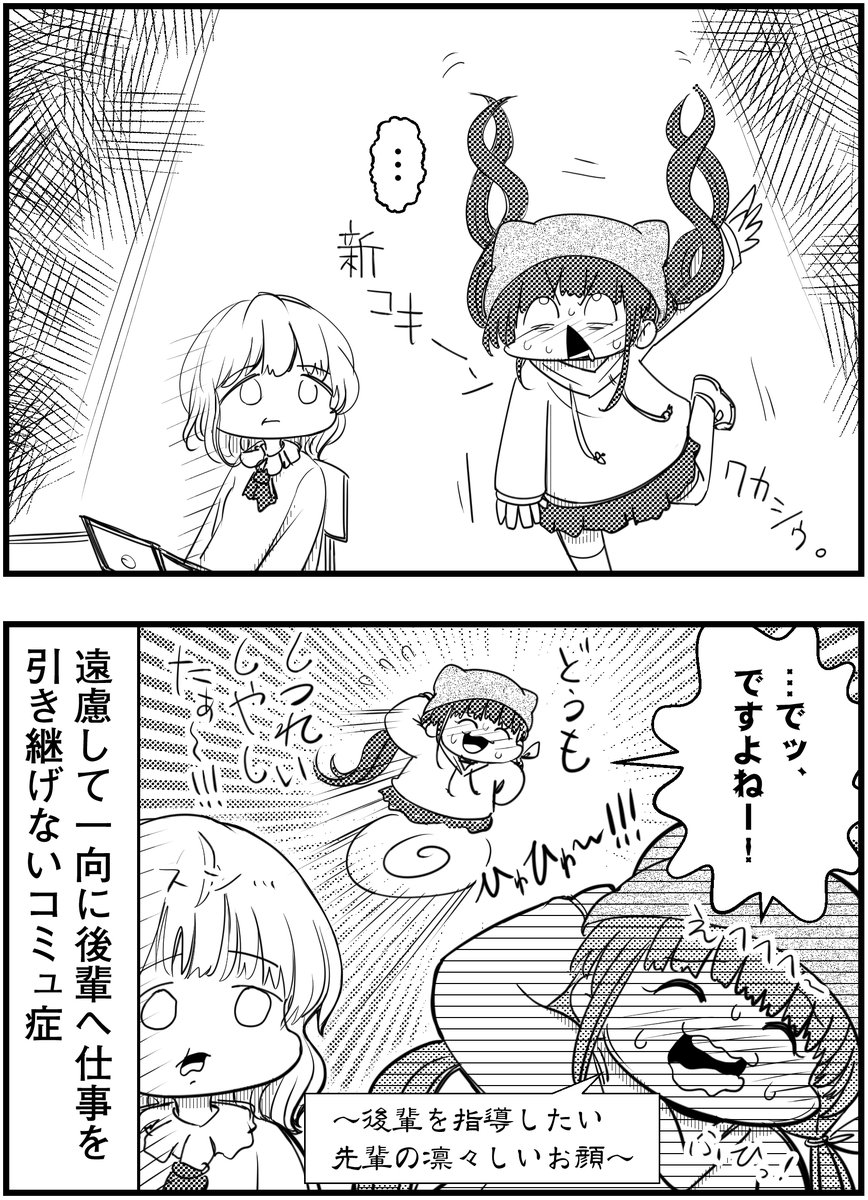 「コミュ症が後輩に仕事を教えようとするとこうなる」
って漫画を描きました
#コミュ症人間 #漫画 #4コマ漫画 #漫画が読めるハッシュタグ