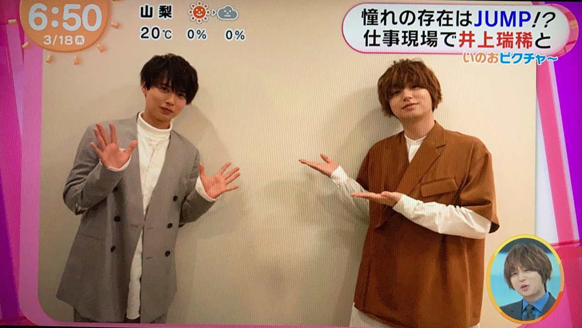 めざましテレビで 井上瑞稀 が話題に トレンドアットtv