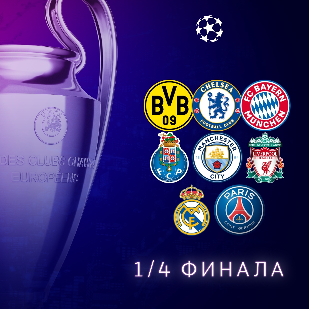 Liga Chempionov Zherebevka 1 4 Finala Tekstovaya Onlajn Translyaciya Pary Plej Off Uchastniki Lch 2020 2021 Sport Ekspress