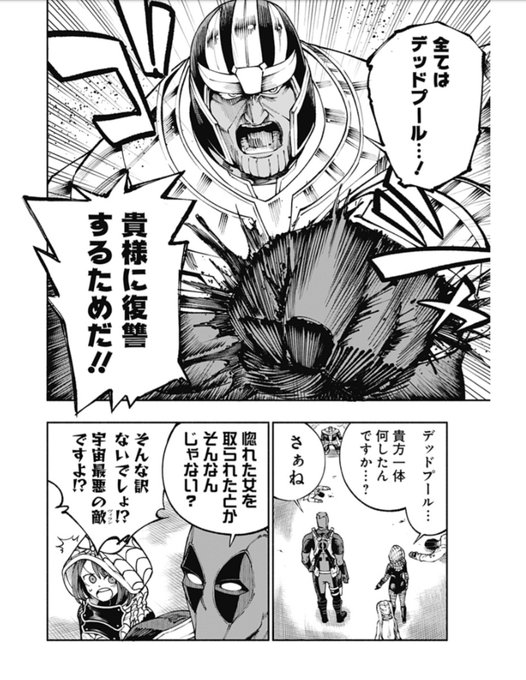 デッドプールsamurai を含むマンガ一覧 リツイート順 6ページ ツイコミ 仮