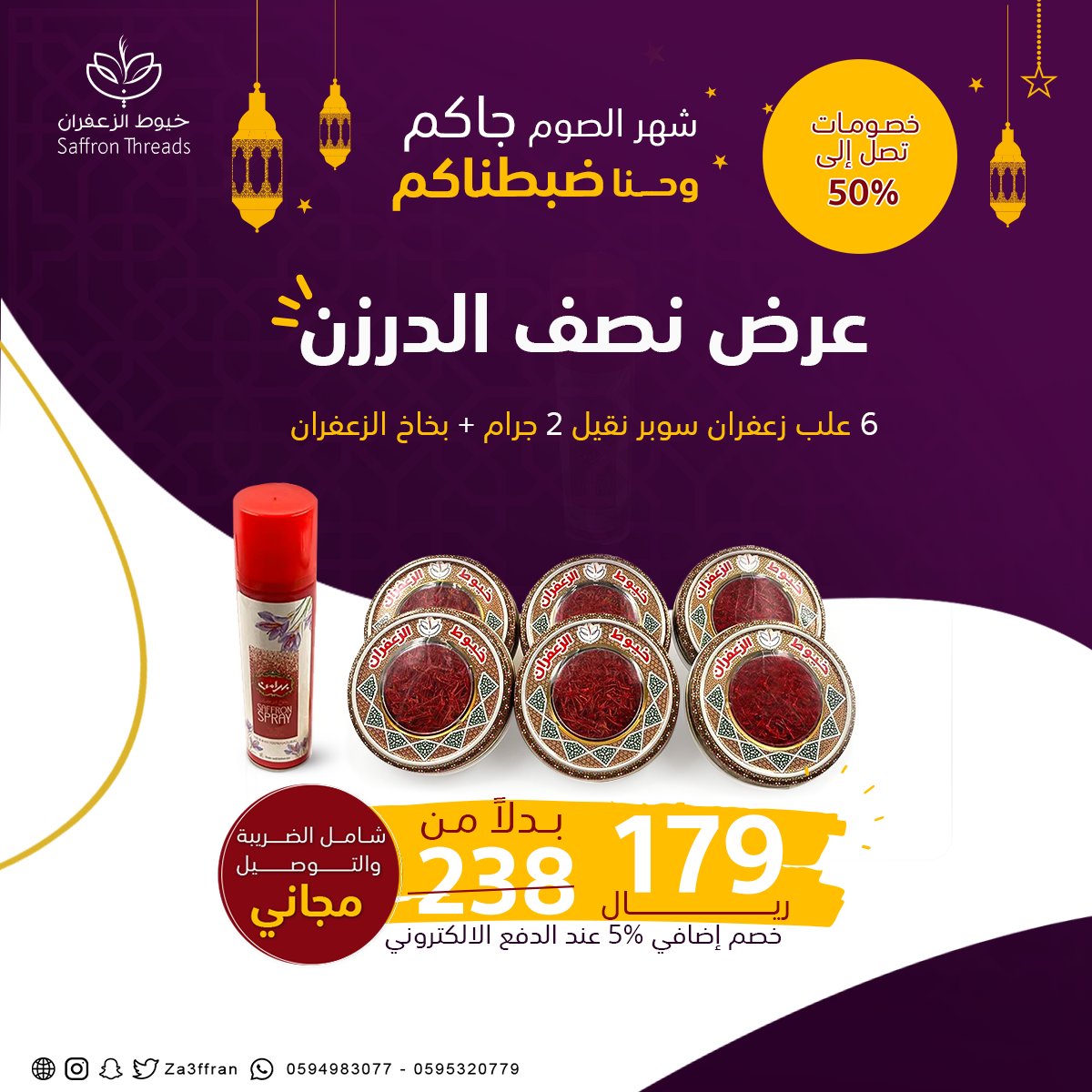 za3ffran's tweet photo. اجمل العروض للتوزيعات الرمضانية بدأت الان 🌺.
.
عرض نصف درزن سوبر نقيل ٢جرام + بخاخ
عرض حصري لفترة محدودة 
السعر شامل الضربية والتوصيل *
اطلبه الآن من متجرنا الإلكتروني الرابط بوصف الحساب
#خيوط_الزعفران https://t.co/ldXrrEQXsu