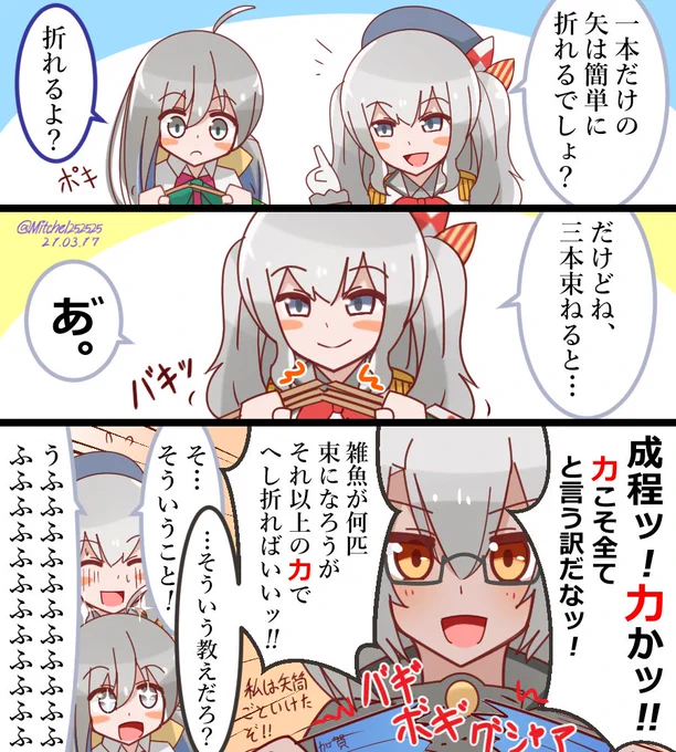 鹿島先生の三本の矢の教え
#艦これ版深夜の真剣お絵描き60分一本勝負
#艦これ版真剣お絵描き60分一本勝負_20210317 