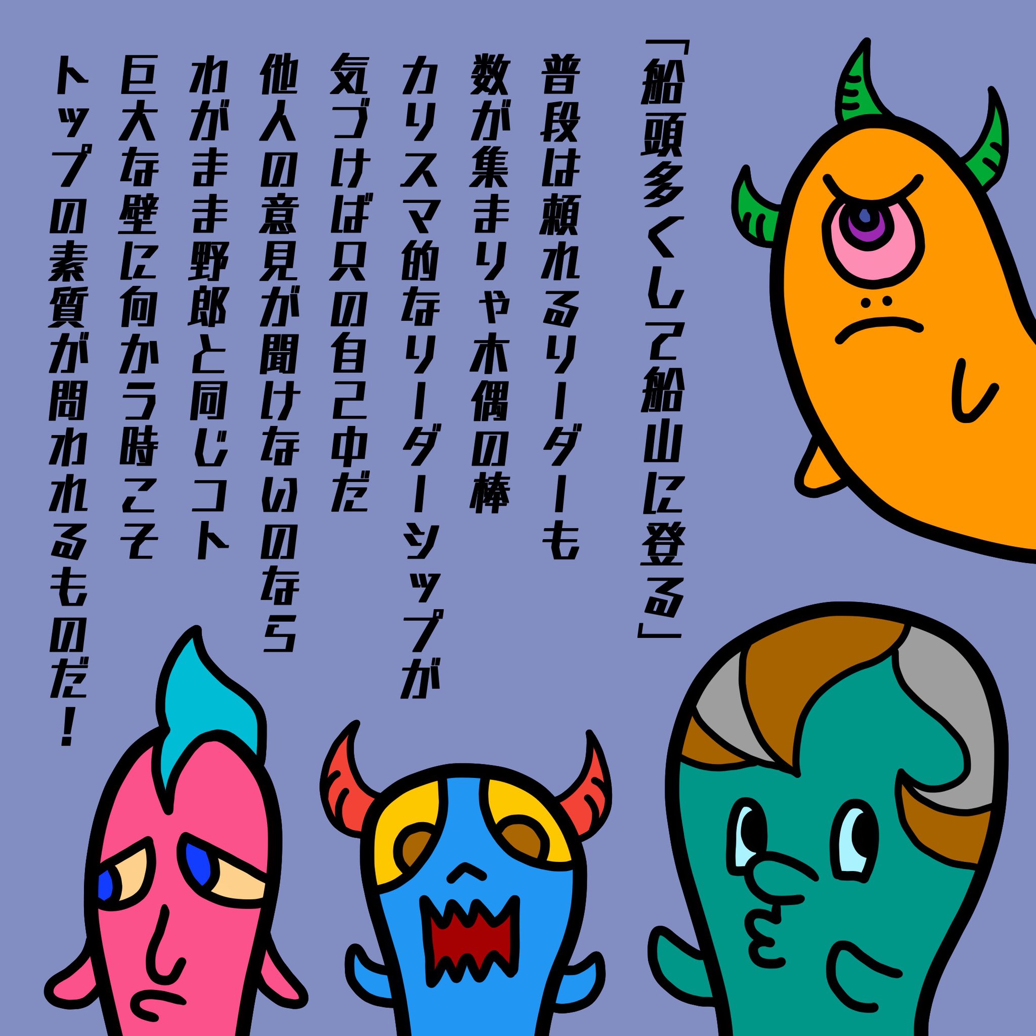 船頭多くして船山に登る Twitter Search Twitter