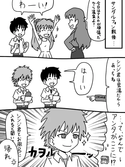 ネタバレの無いエヴァンゲリオンの漫画
「緊急参戦」
#エヴァンゲリオン 