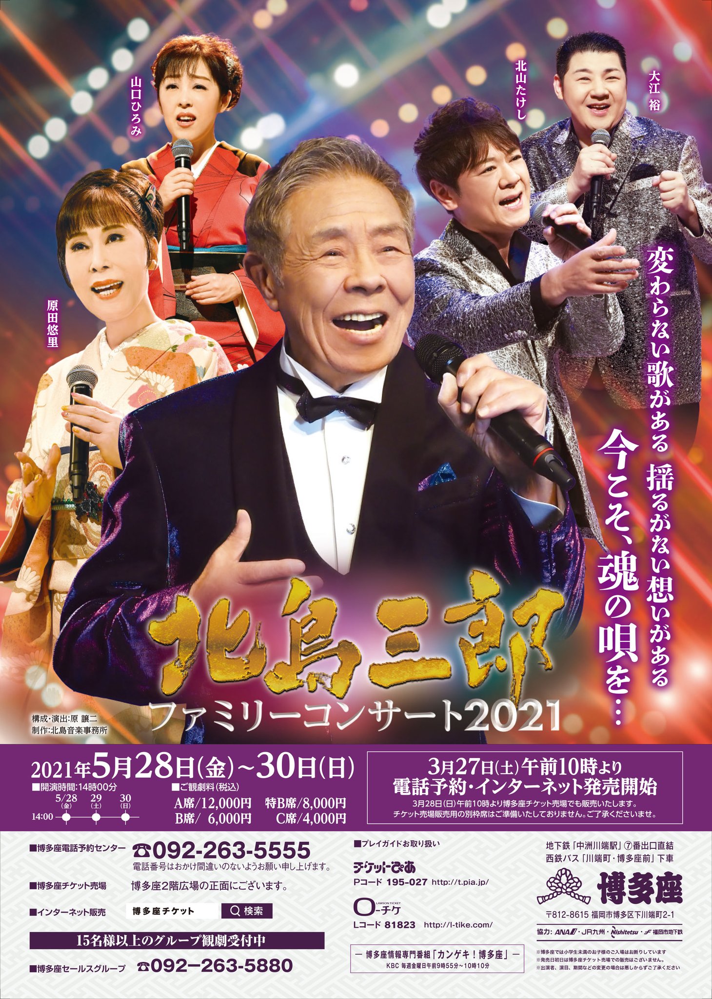 北島三郎 新宿コマ劇場座長公演・コンサートほか 入手困難非売品