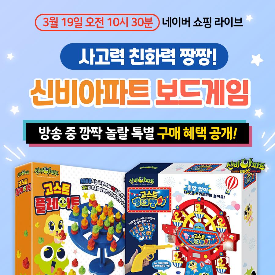 xoplaykr's tweet photo. 헤픈남이 돌아왔다!
3월 19일 금요일 오전 10시 30분
네이버 쇼핑 라이브

이번엔 보드게임이다!
헤픈남이 소개합니다~ 사고력 친화력 짱짱
재미있는 보드게임을 최저가로 만나보세요!
깜짝 놀랄 혜택은 덤!

'알림받기' 꾸욱~ 누르고 본.방.사.수!

https://t.co/vMLfqNnMl9

#신비아파트 https://t.co/RwnQ3Sr2fn