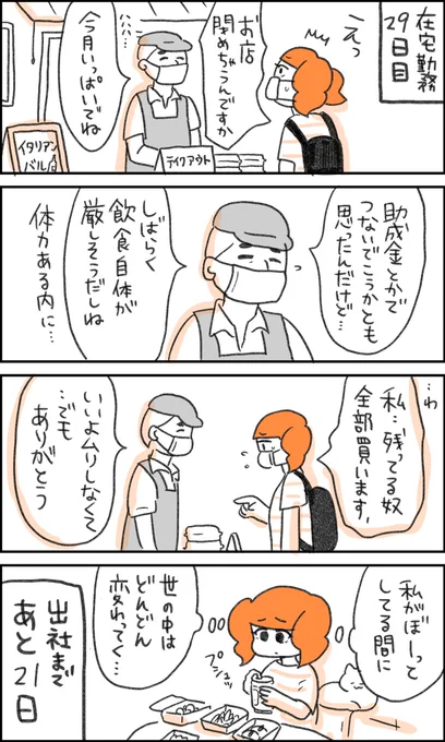 在宅勤務子ちゃん29日目〜32日目ランチは気分転換の時間…外で誰かと食べたい派明日も昼12時にアップします! 