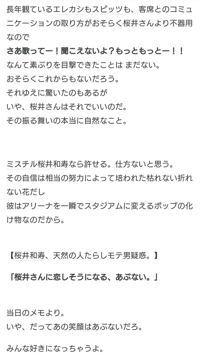 遠藤にしか出せない特別な音 夢の競演 ミスチル 初見の方の感想を眺めてたら とんでもないブログを見つけて頭抱えた これがファンじゃない方から見た桜井和寿という化け物の底力か 詳細レポ 初めて観たmr