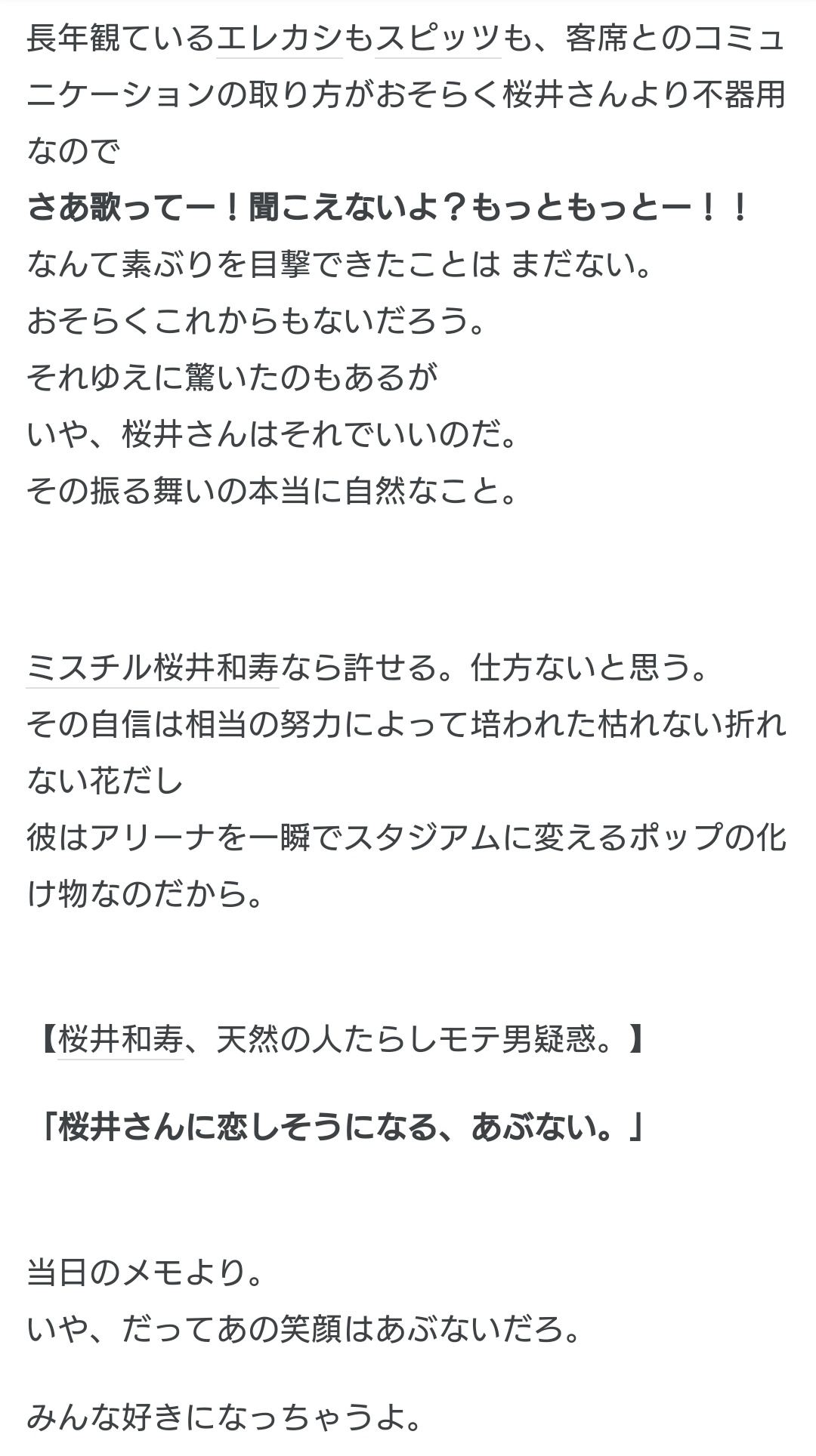 遠藤にしか出せない特別な音 夢の競演 ミスチル 初見の方の感想を眺めてたら とんでもないブログを見つけて頭抱えた これがファンじゃない方から見た桜井和寿という化け物の底力か 詳細レポ 初めて観たmr Childrenはポップの化け物 3 18さいたま